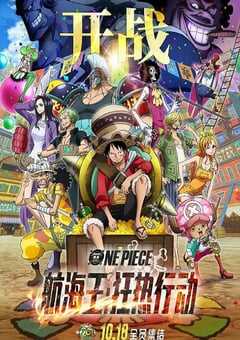 2019年日本7.8分动画片《航海王：狂热行动》蓝光日语中字 4K网盘迅雷下载