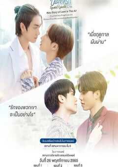 2024年泰国电视剧《爱在空气中》全13集 4K网盘迅雷下载