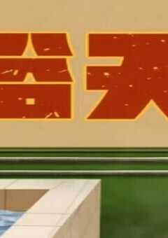 2024年国产喜剧片《洗浴天堂》HD国语中字 4K网盘迅雷下载