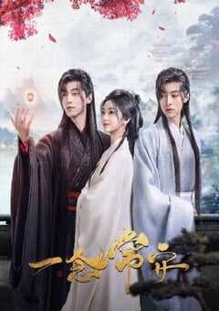 2024年国产大陆电视剧《一念常安》全20集 4K网盘迅雷下载