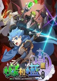 2023年国产动漫《小绿和小蓝 第三季》全12集 4K网盘迅雷下载