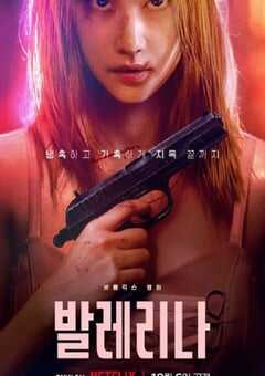 2023年韩国动作片《芭蕾复仇曲》BD中英双字 4K网盘迅雷下载