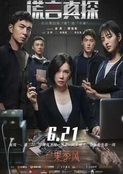 2021年国产大陆电视剧《谎言真探》连载至12 4K网盘迅雷下载