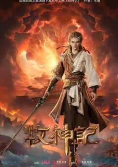 2024年国产动漫《牧神记》连载至73 4K网盘迅雷下载