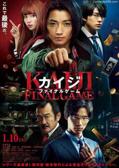 2020年日本经典剧情片《赌博默示录3》BD日语中字 4K网盘迅雷下载