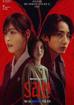 2025年韩国电视剧《S-line》全6集 4K网盘迅雷下载