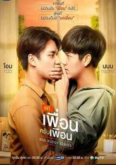 2021年泰国电视剧《两小无拆》全12集 4K网盘迅雷下载