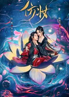 2025年国产大陆电视剧《仿妆》全34集 4K网盘迅雷下载