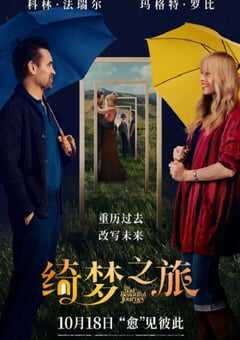2025年美国爱情片《绮梦之旅》BD中英双字 4K网盘迅雷下载