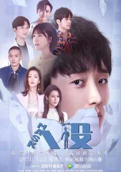 2023年国产大陆电视剧《人设》全24集 4K网盘迅雷下载