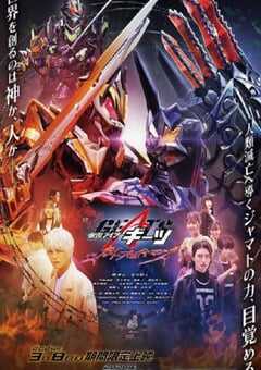 2024年日本科幻片《V-CINEXT 假面骑士极狐 邪魔徒·觉醒》HD中字 4K网盘迅雷下载