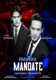 2025年泰国电视剧《政治游戏》全8集 4K网盘迅雷下载