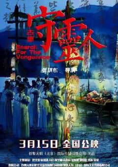 2024年国产恐怖片《古堡守灵人》HD国语中字 4K网盘迅雷下载