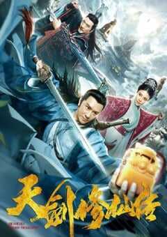 2019年国产动作片《天剑修仙传》HD国语中字 4K网盘迅雷下载