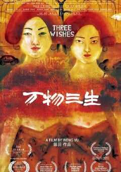 2024年国产剧情片《万物三生》HD国语中英双字 4K网盘迅雷下载