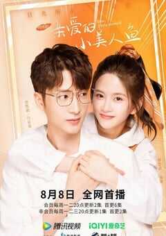 2022年国产大陆电视剧《亲爱的小美人鱼》全24集 4K网盘迅雷下载