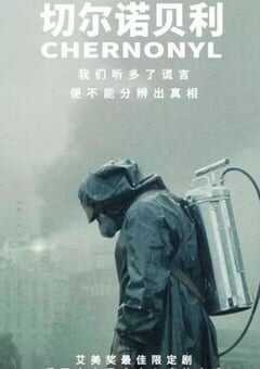 2019年美国欧美剧《切尔诺贝利第一季》全05集 4K网盘迅雷下载