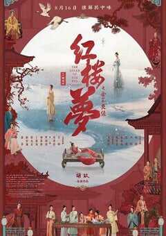 2024年国产古装片《红楼梦之金玉良缘》HD国语中英双字 4K网盘迅雷下载
