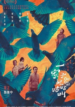 2022年中国台湾剧情片《一家子儿咕咕叫》HD国语中字 4K网盘迅雷下载