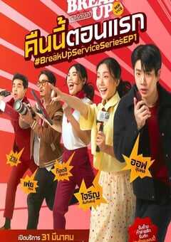 2025年泰国电视剧《分手服务》全12集 4K网盘迅雷下载