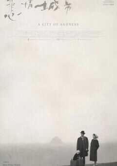 1989年中国台湾经典剧情片《悲情城市》蓝光国语中字 4K网盘迅雷下载