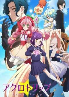 2024年日本动漫《顶尖恶路》全12集 4K网盘迅雷下载