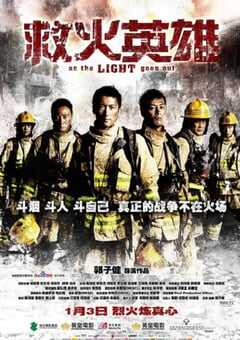 2014年中国香港经典动作片《救火英雄》蓝光国粤双语中字 4K网盘迅雷下载