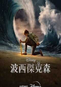 2023年美国电视剧《波西·杰克逊与奥林匹亚众神》全8集 4K网盘迅雷下载