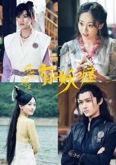 2021年国产大陆电视剧《喵喵！汪汪！有妖怪》全26集 4K网盘迅雷下载