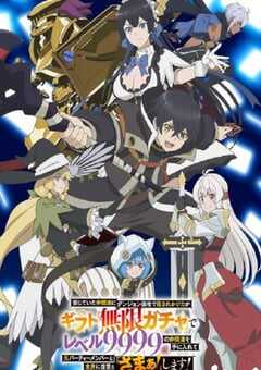 2025年日本动漫《差点在迷宫深处被信任的伙伴杀掉》全12集 4K网盘迅雷下载