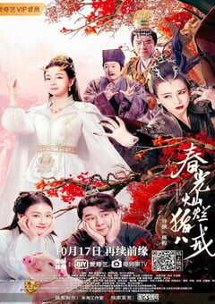 2021年国产爱情片《春光灿烂猪八戒》HD国语中字 4K网盘迅雷下载