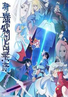 2025年国产动漫《新·异常生物见闻录：序》全7集 4K网盘迅雷下载