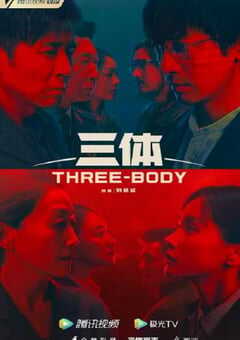 2023年国产大陆电视剧《三体》全30集+彩蛋 4K网盘迅雷下载