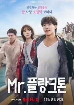 2024年韩国电视剧《浮游先生》全10集 4K网盘迅雷下载