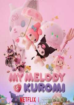 2025年日本动画片《美乐蒂&酷洛米》全12集 4K网盘迅雷下载