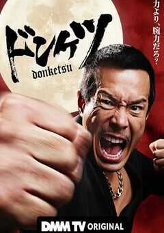 2025年日本电视剧《正港男一匹》全6集 4K网盘迅雷下载