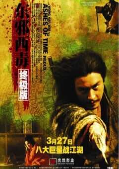 2008年中国香港经典动作片《东邪西毒：终极版》蓝光国粤双语中字 4K网盘迅雷下载