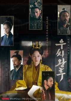 2024年韩国电视剧《于氏王后》全8集 4K网盘迅雷下载