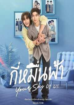 2025年泰国电视剧《你的天空 特别篇》全3集 4K网盘迅雷下载