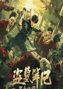 2023年国产动作冒险片《黑金古殿》HD国语中字 4K网盘迅雷下载