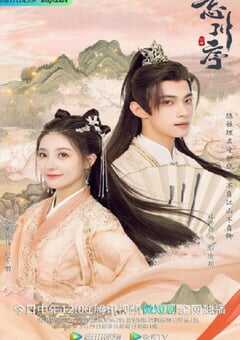 2022年国产大陆电视剧《忘川序》全24集 4K网盘迅雷下载