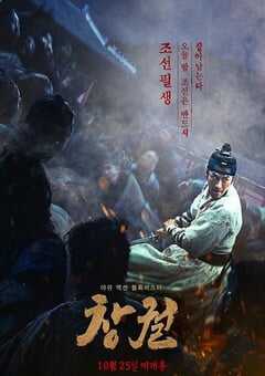 2018年韩国经典恐怖片《猖獗》蓝光韩语中字 4K网盘迅雷下载