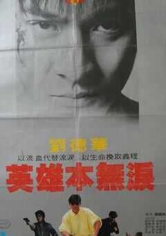 1983年中国香港经典动作片《毁灭号地车》蓝光国粤双语中字 4K网盘迅雷下载