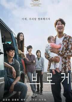 2022年韩国6.8分剧情片《掮客》BD韩语中字 4K网盘迅雷下载