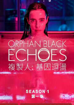 2023年美国电视剧《黑色孤儿：回响》全10集 4K网盘迅雷下载