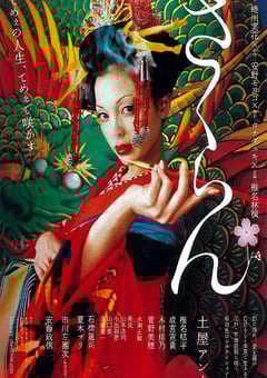 2007年日本经典历史剧情片《花魁》蓝光日语中字 4K网盘迅雷下载