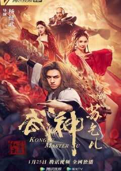 2022年国产喜剧片《武神苏乞儿之红莲虫蛊》HD国语中字 4K网盘迅雷下载