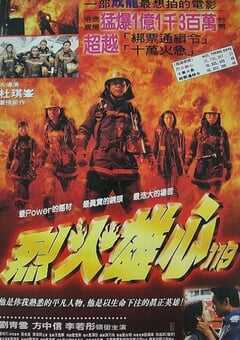 1997年中国香港经典动作片《十万火急》蓝光国粤双语中字 4K网盘迅雷下载