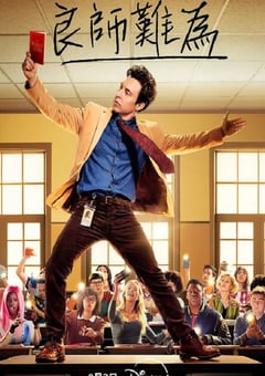 2024年美国电视剧《良师难为》全8集 4K网盘迅雷下载