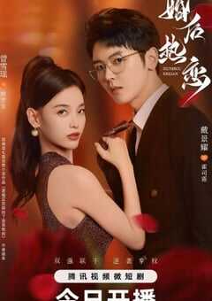 2024年国产大陆电视剧《婚后热恋》全28集 4K网盘迅雷下载